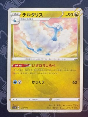 チルタリス 104/172 — copy 001 front