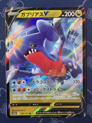 ガブリアスV 109/172 — copy 001 front