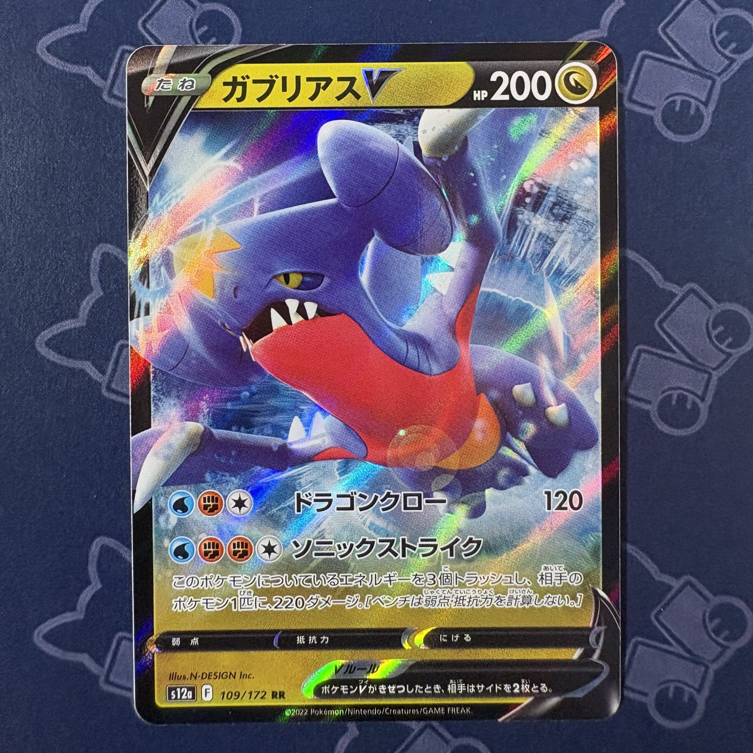 ガブリアスV 109/172 — copy 001 front