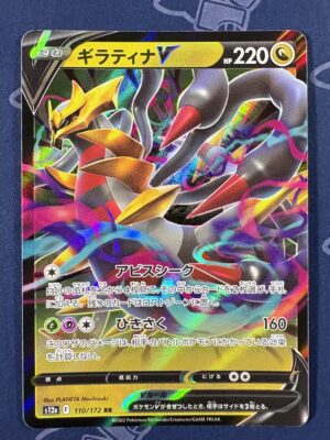 ギラティナV 110/172 — copy 001 front
