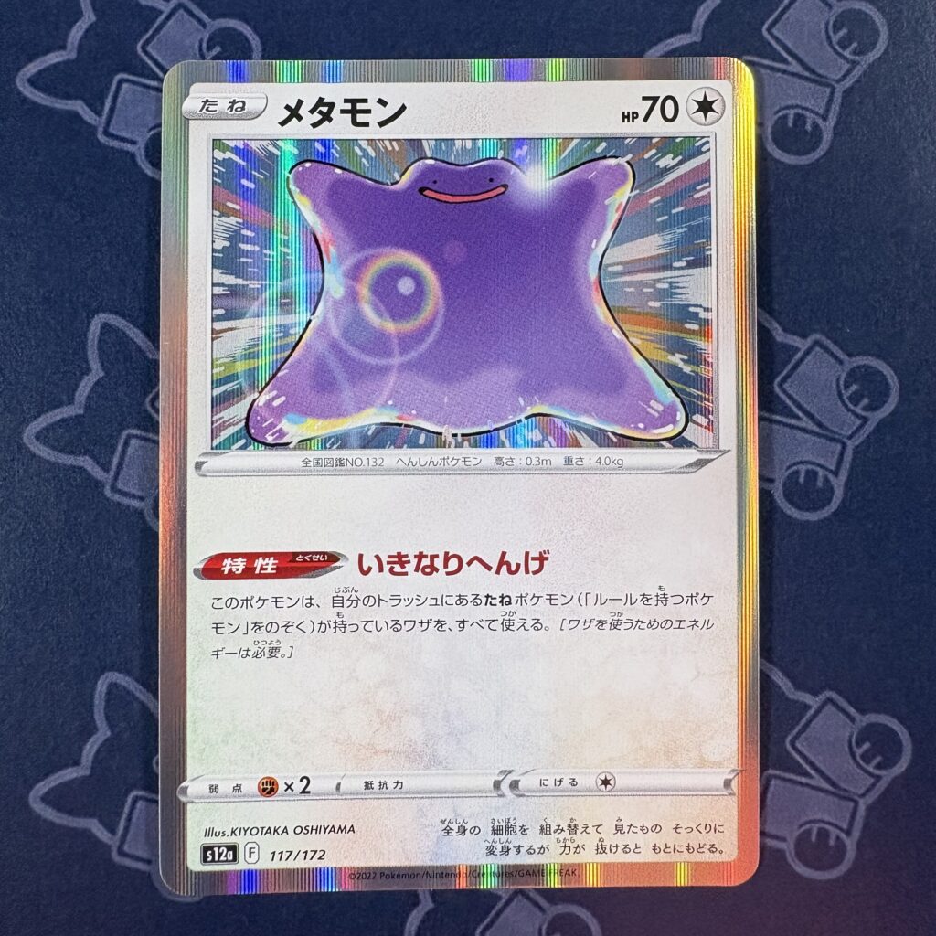 メタモン 117/172 — copy 001 front