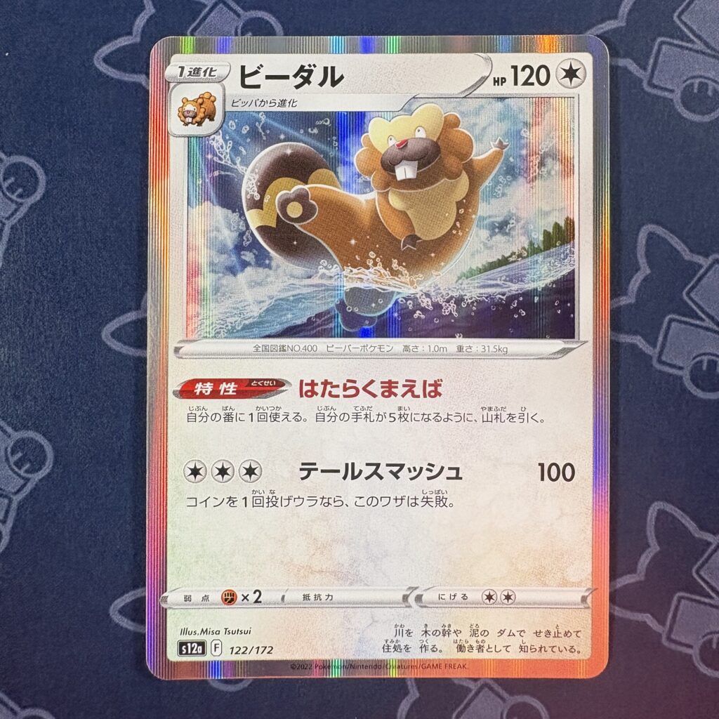 ビーダル 122/172 — copy 001 front