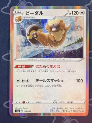 ビーダル 122/172 — copy 001 front