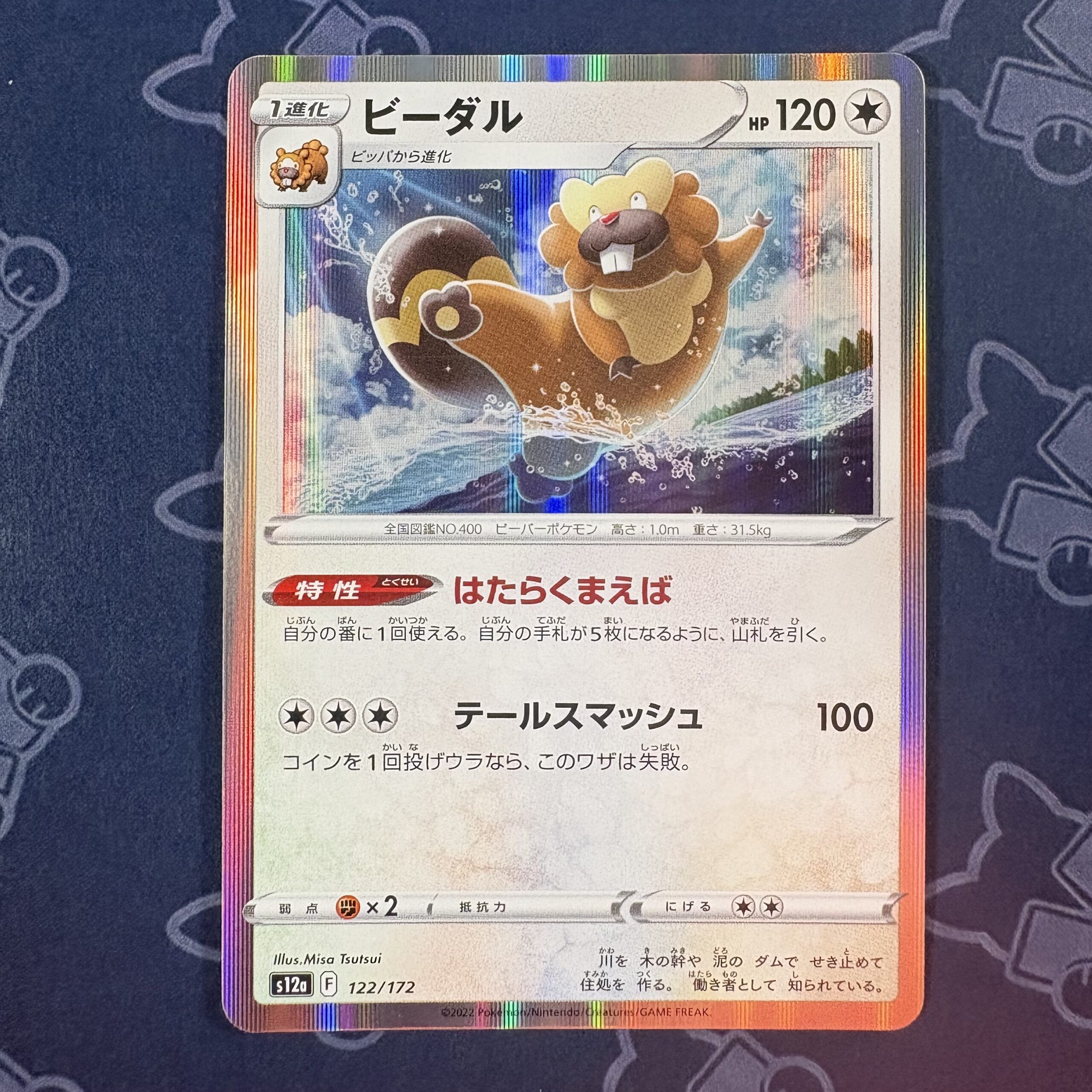 ビーダル 122/172 — copy 001 front
