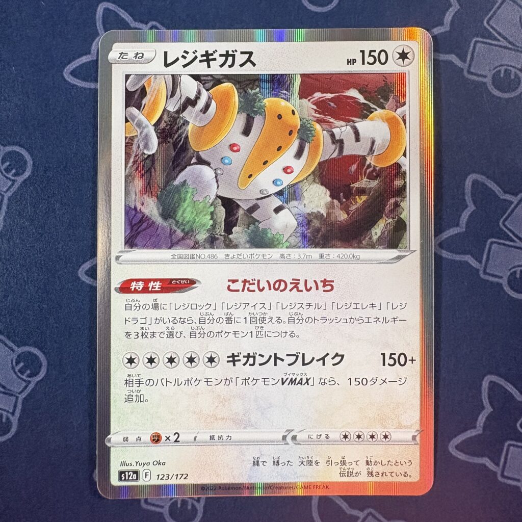 レジギガス 123/172 — copy 001 front