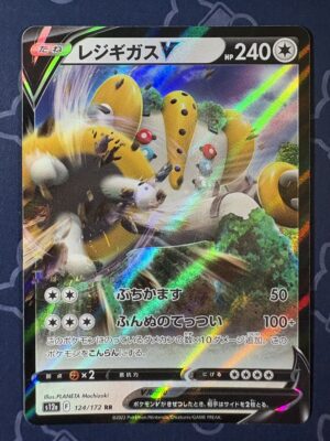 レジギガスV 124/172 — copy 001 front