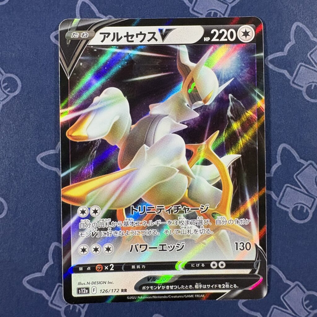 アルセウスV 126/172 — copy 001 front