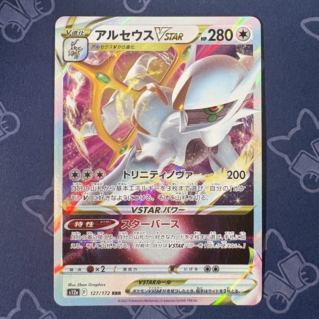 アルセウスVSTAR 127/172 — copy 001 front