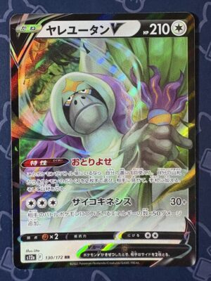ヤレユータンV 130/172 — copy 001 front