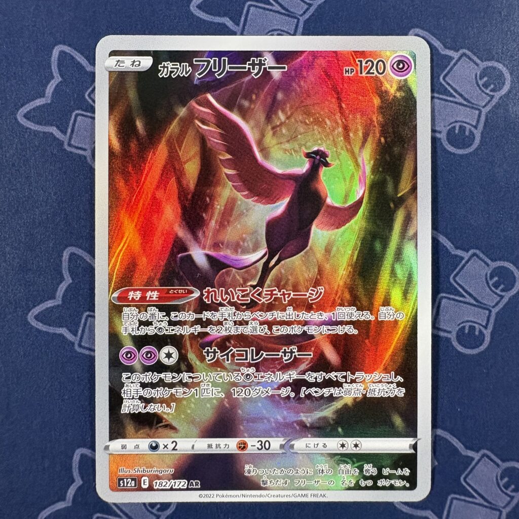 ガラル フリーザー 182/172 — copy 001 front