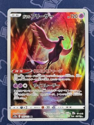 ガラル フリーザー 182/172 — copy 001 front