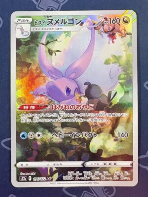 ヒスイ ヌメルゴン 196/172 — copy 001 front