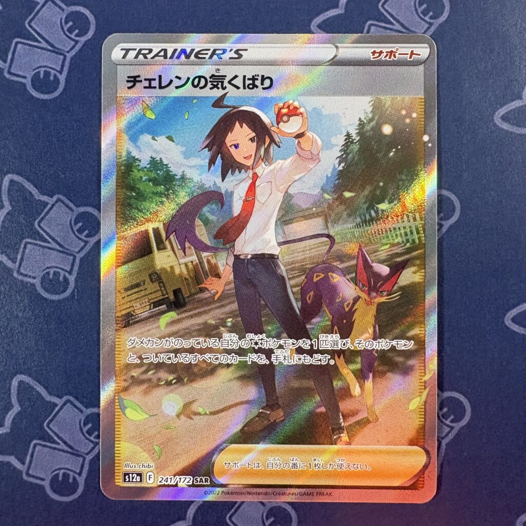 チェレンの気くばり 241/172 — copy 001 front