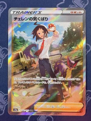 チェレンの気くばり 241/172 — copy 001 front
