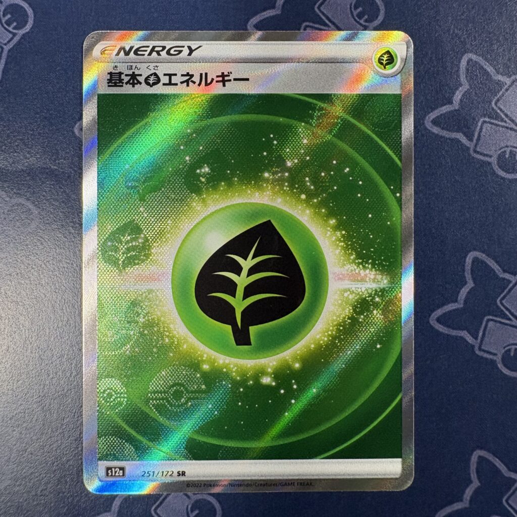 基本草エネルギー 251/172 — copy 001 front