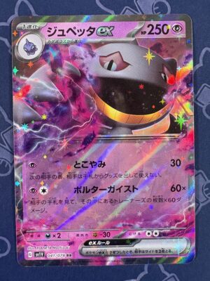 ジュペッタex 041/078 — copy 001 front