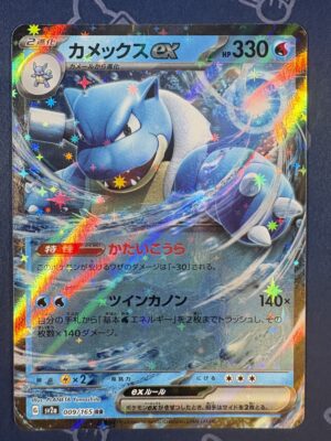 カメックスex 009/165 — copy 001 front
