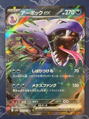 アーボックex 024/165 — copy 001 front