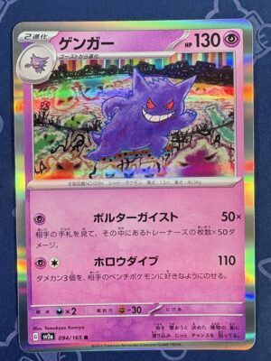 ゲンガー 094/165 — copy 001 front