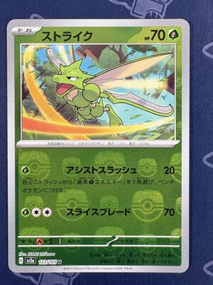 ストライク 123/165 — copy 001 front