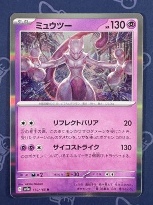 ミュウツー 150/165 — copy 001 front