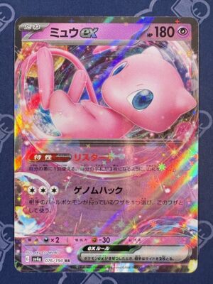ミュウex 076/190 — copy 001 front