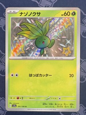 ナゾノクサ 191/190 — copy 001 front