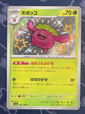 ポポッコ 196/190 — copy 001 front