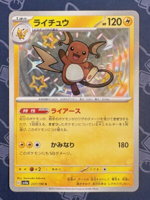 ライチュウ 237/190 — copy 001 front