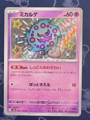ミカルゲ 263/190 — copy 001 front