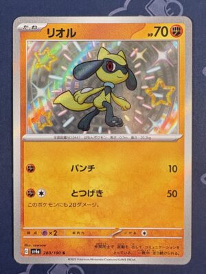 リオル 280/190 — copy 001 front