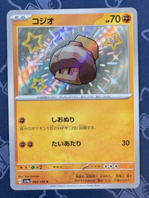 コジオ 283/190 — copy 001 front
