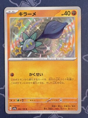 キラーメ 286/190 — copy 001 front