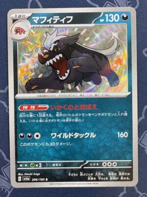 マフィティフ 296/190 — copy 001 front