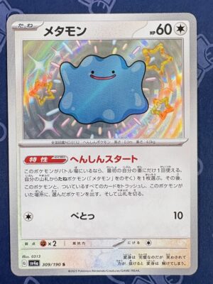 メタモン 309/190 — copy 001 front