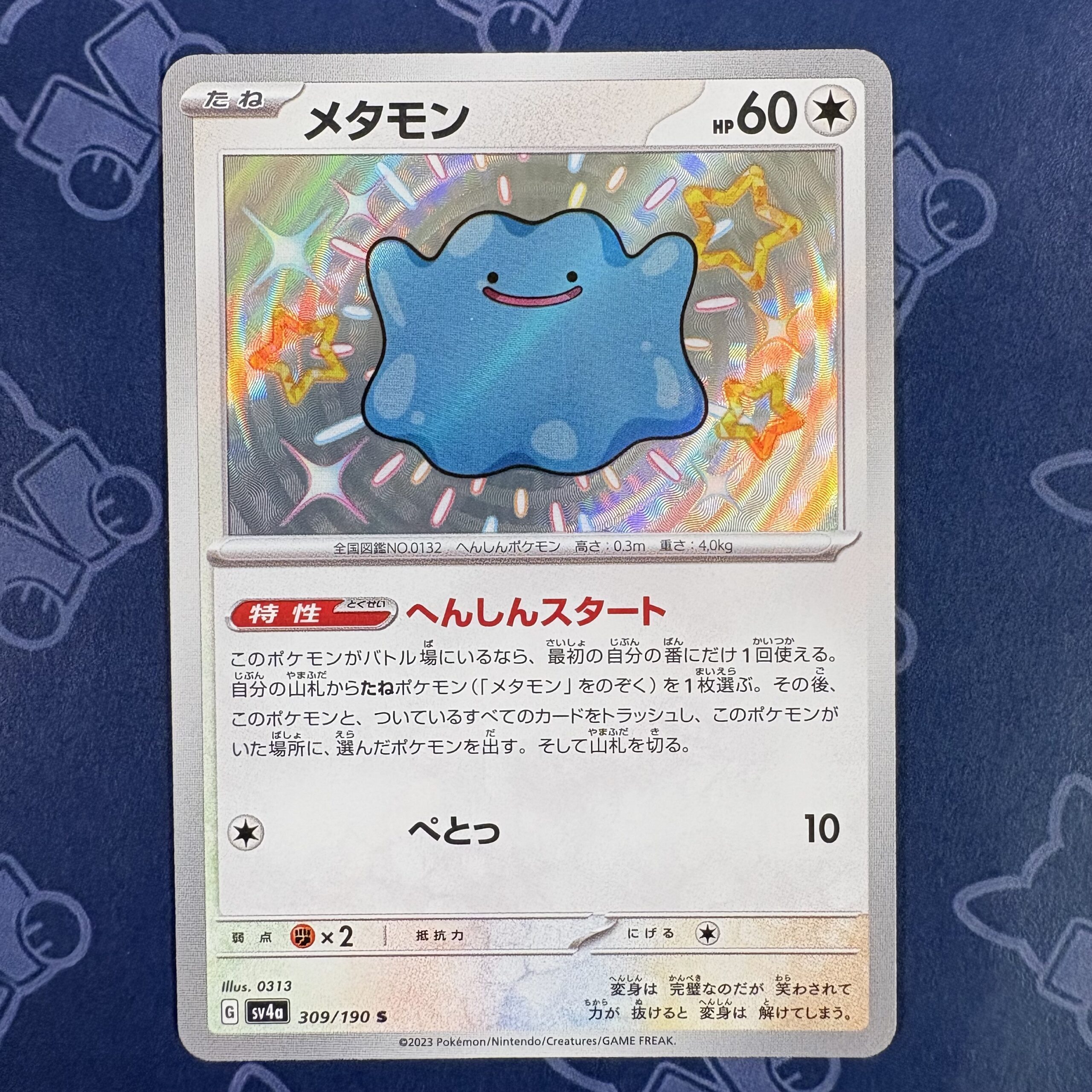 メタモン 309/190 — copy 001 front