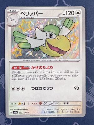 ペリッパー 312/190 — copy 001 front