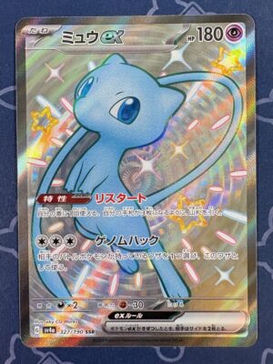ミュウex 327/190 — copy 001 front