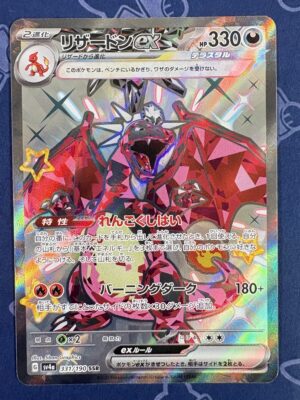 リザードンex 331/190 — copy 001 front