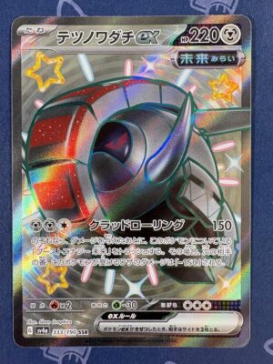 テツノワダチex 333/190 — copy 001 front