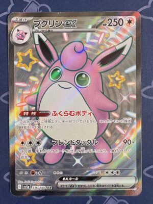 プクリンex 336/190 — copy 001 front