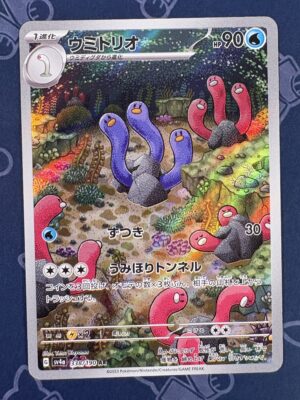 ウミトリオ 338/190 — copy 001 front