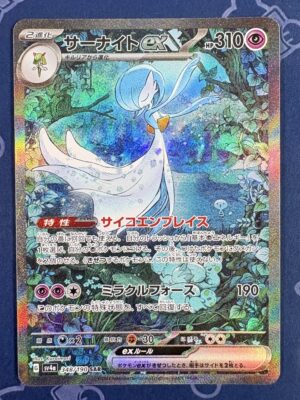 サーナイトex 348/190 — copy 001 front