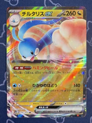 チルタリスex 046/066 — copy 001 front