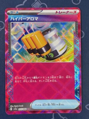 ハイパーアロマ 055/066 — copy 001 front
