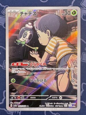 チャデス 068/066 — copy 001 front