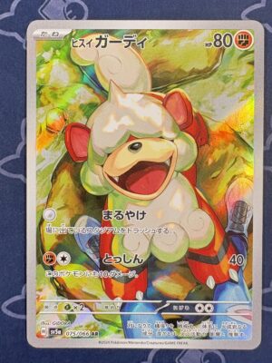 ヒスイ ガーディ 075/066 — copy 001 front