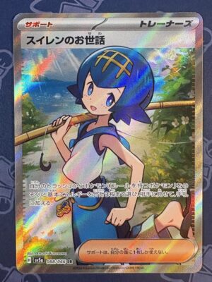 スイレンのお世話 088/066 — copy 001 front