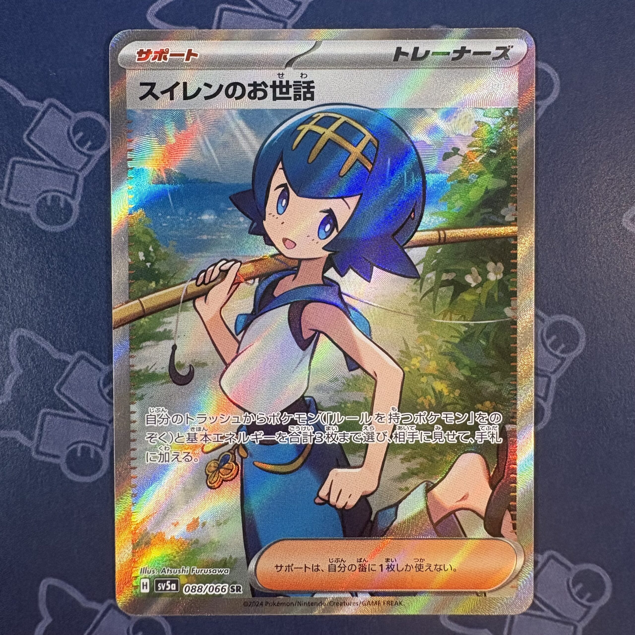 スイレンのお世話 088/066 — copy 001 front