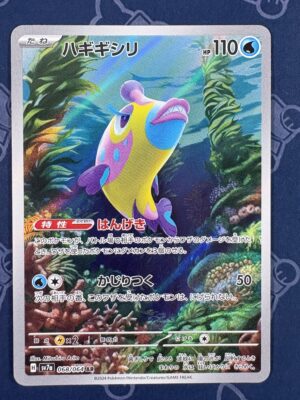 ハギギシリ 068/064 — copy 001 front